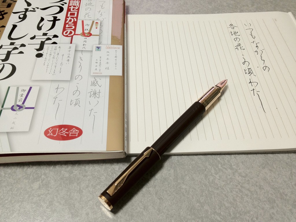Parker Ingenuityをペン習字に使う