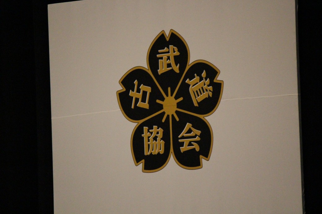 古武道協会