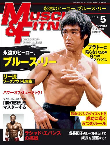 muscle and fitness 2012/05