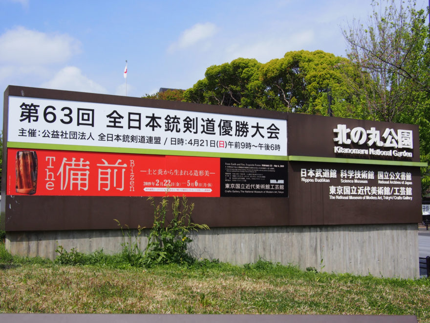 第63回全日本銃剣道優勝大会