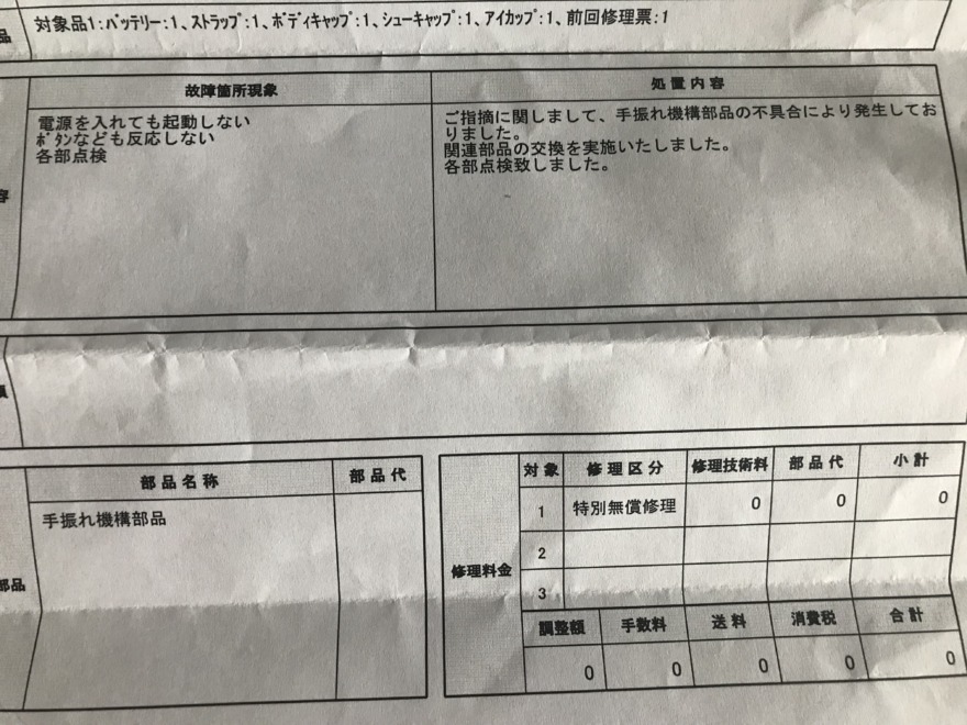 修理票