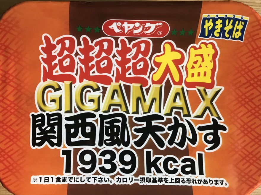 GIGAMAX 関西風天かす