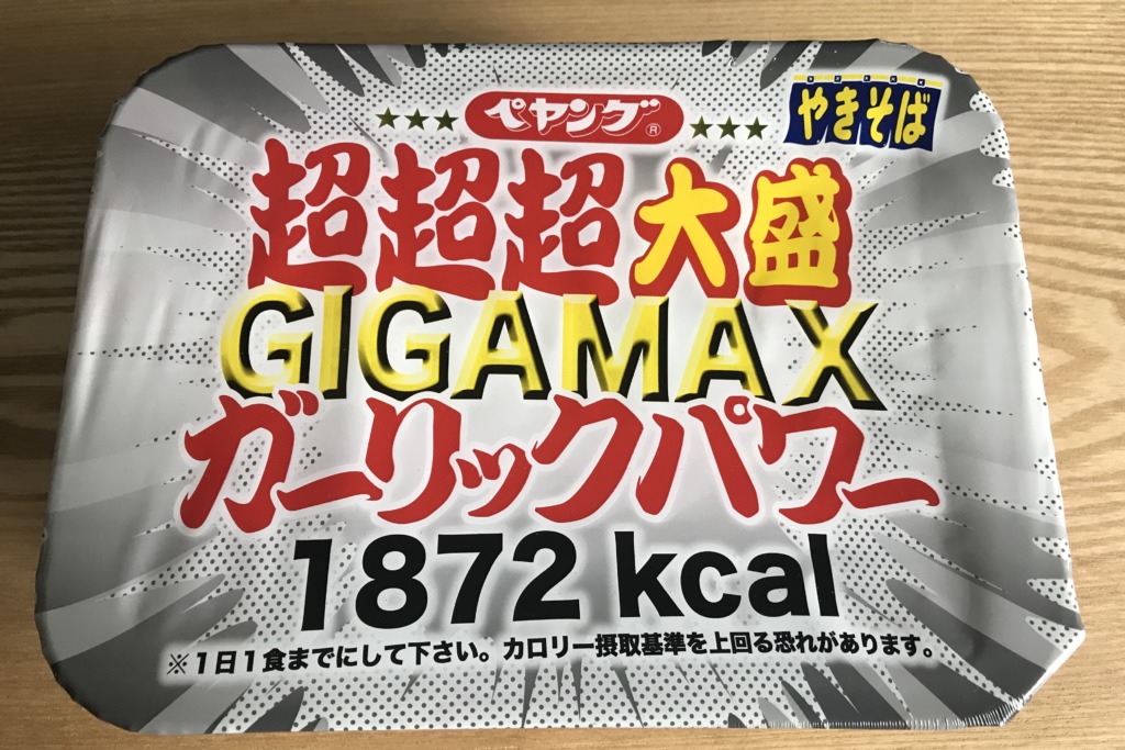 GIGAMAX