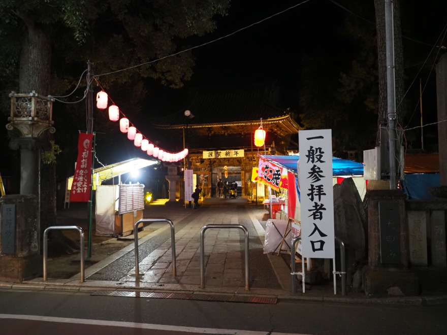 妙法寺