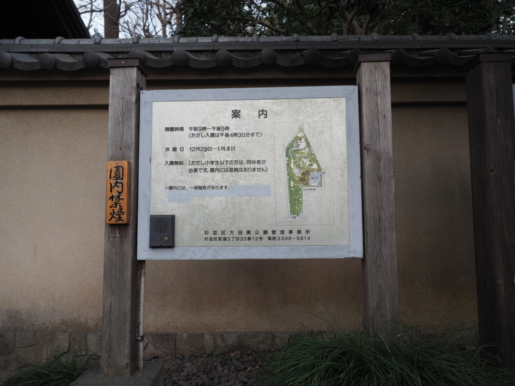太田黒公園