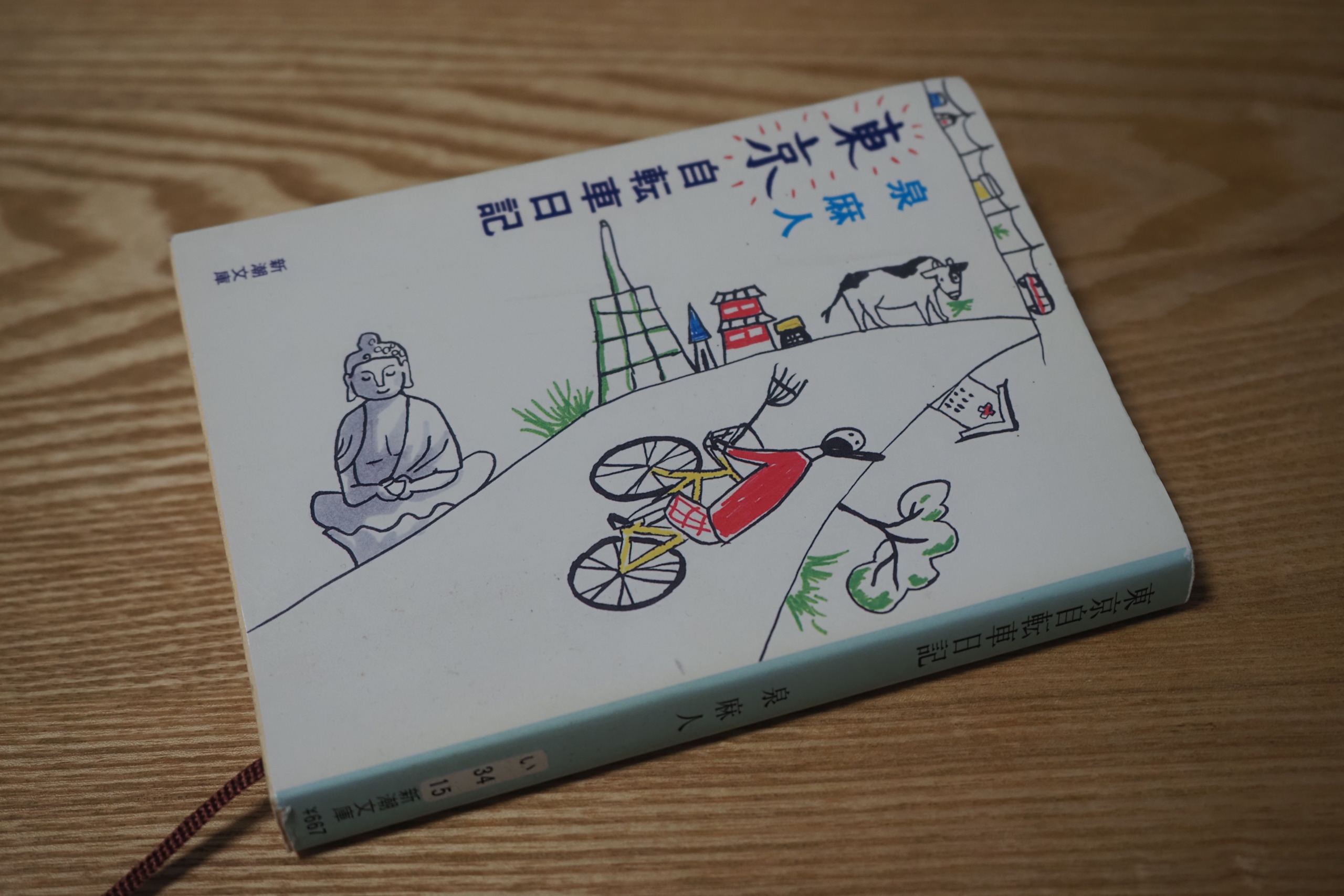 東京自転車日記