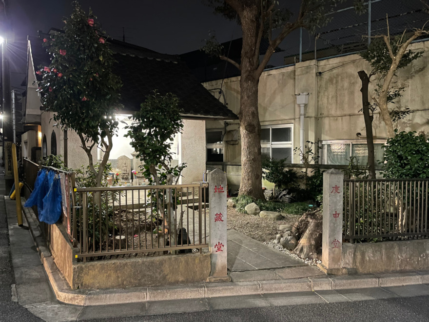堀ノ内地蔵堂/庚申堂