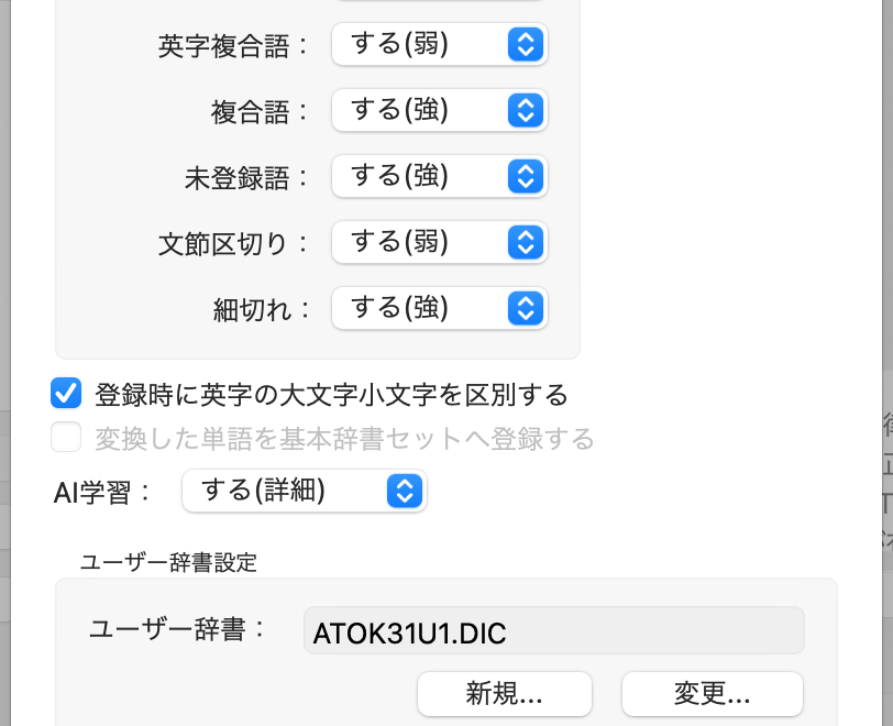 ATOKの設定