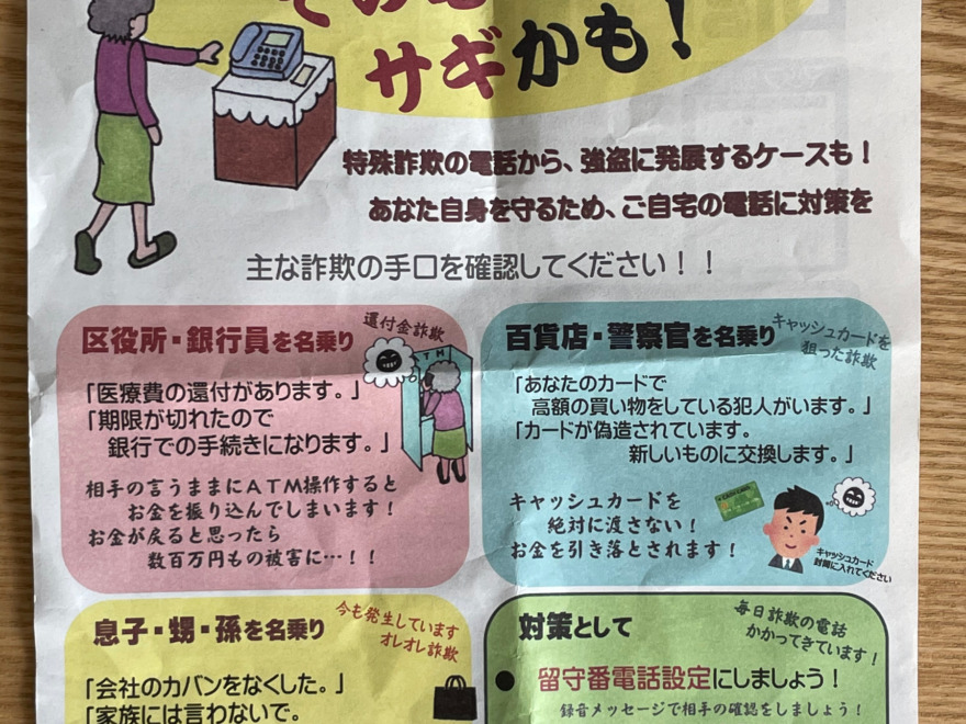 銀行でいただいたチラシ