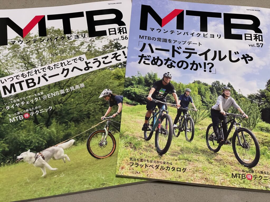 MTB日和56&57