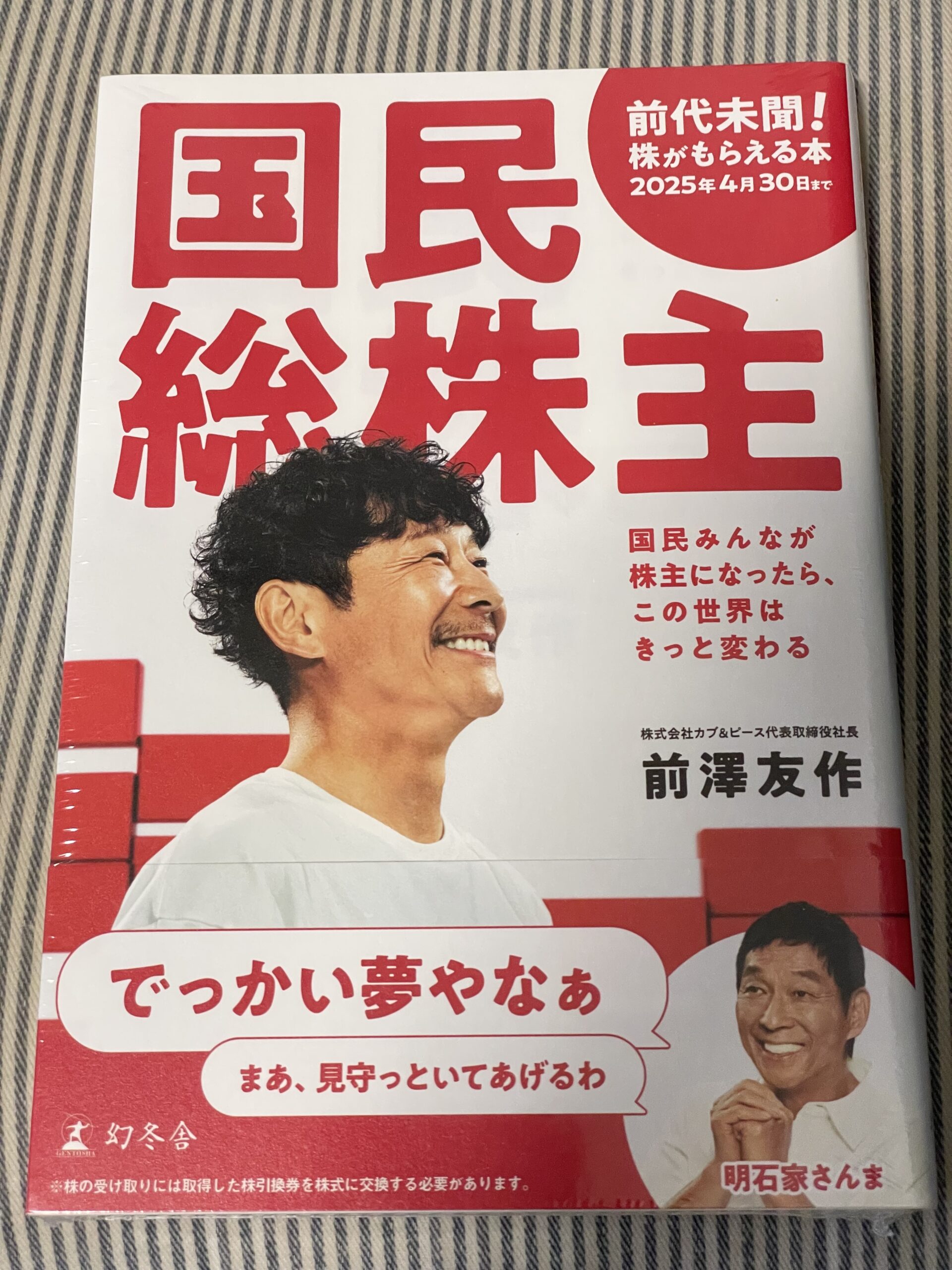 国民総株主