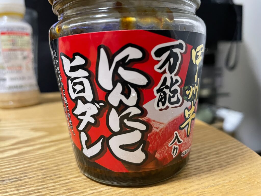 万能にんにく旨ダレ