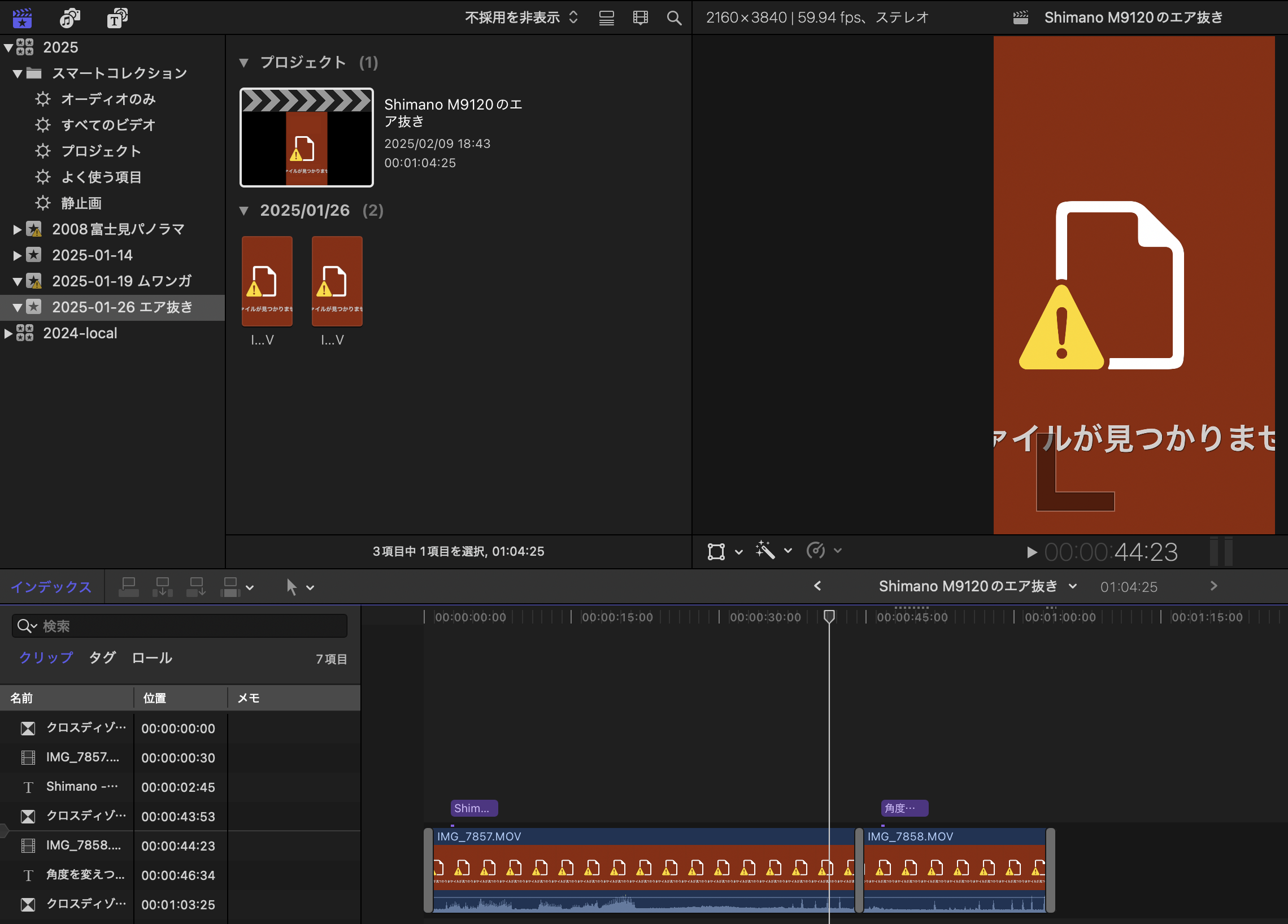 Final Cut Pro リンク切れ