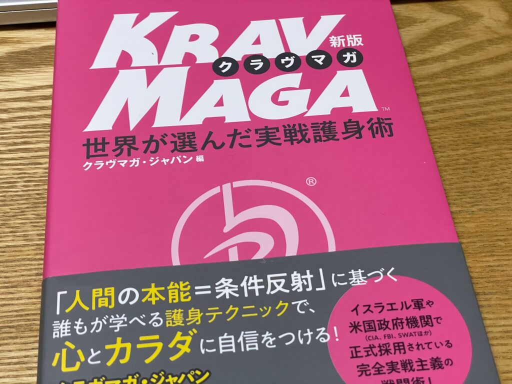 KRAV MAGA(新版)