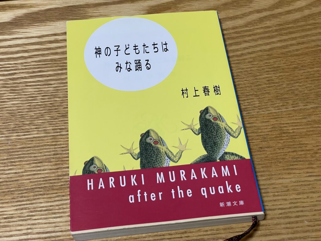 神のこどもたちはみな踊る