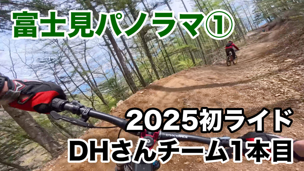 2025-05-04-2025初富士見1