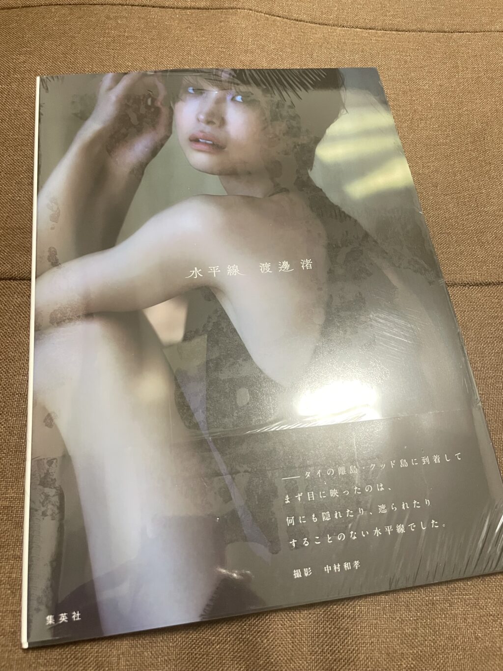 渡邊渚1st写真集 『水平線』