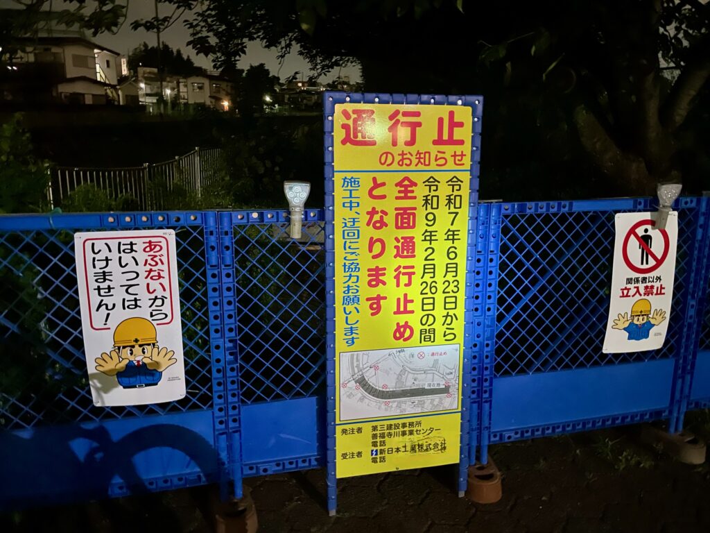 また工事か