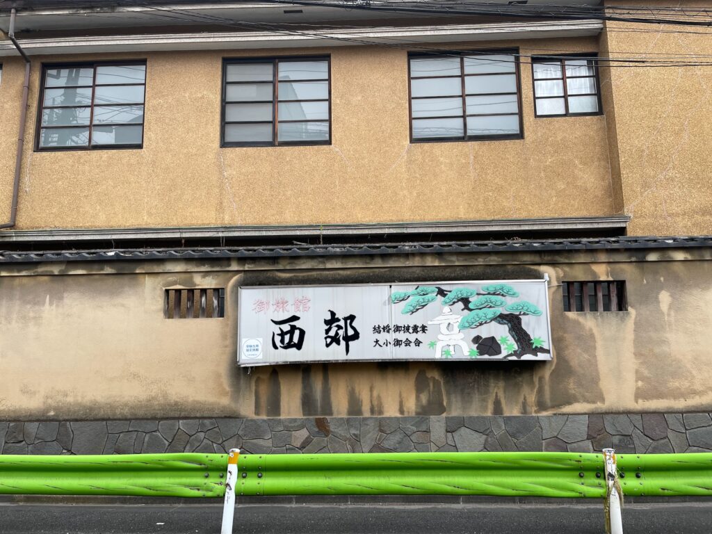 西郊ロッヂング