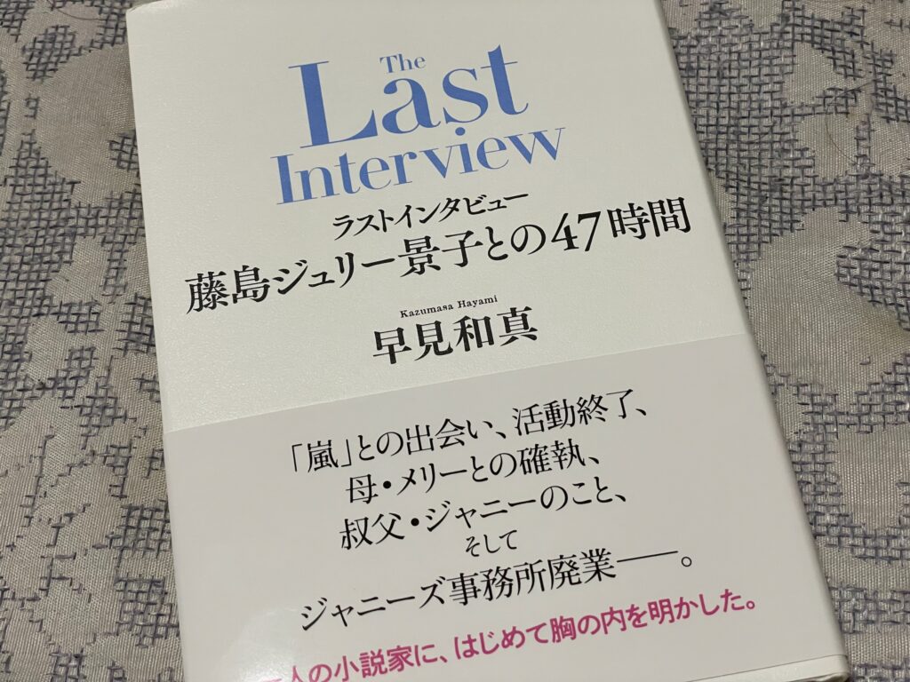 THE LAST INTERVIEW