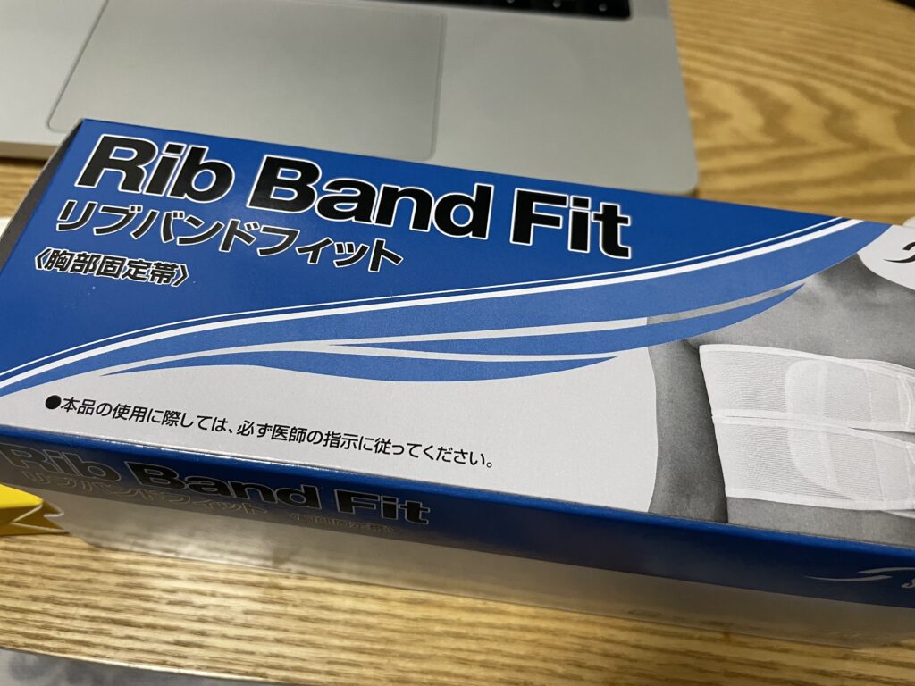 リブバンド