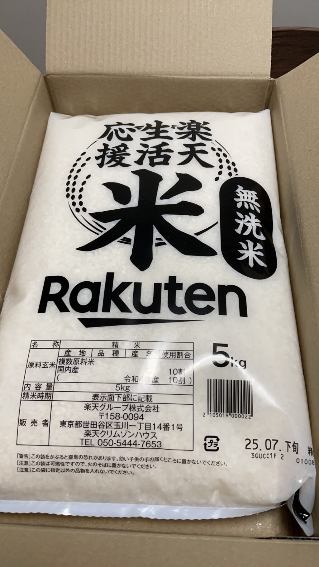 楽天生活応援米
