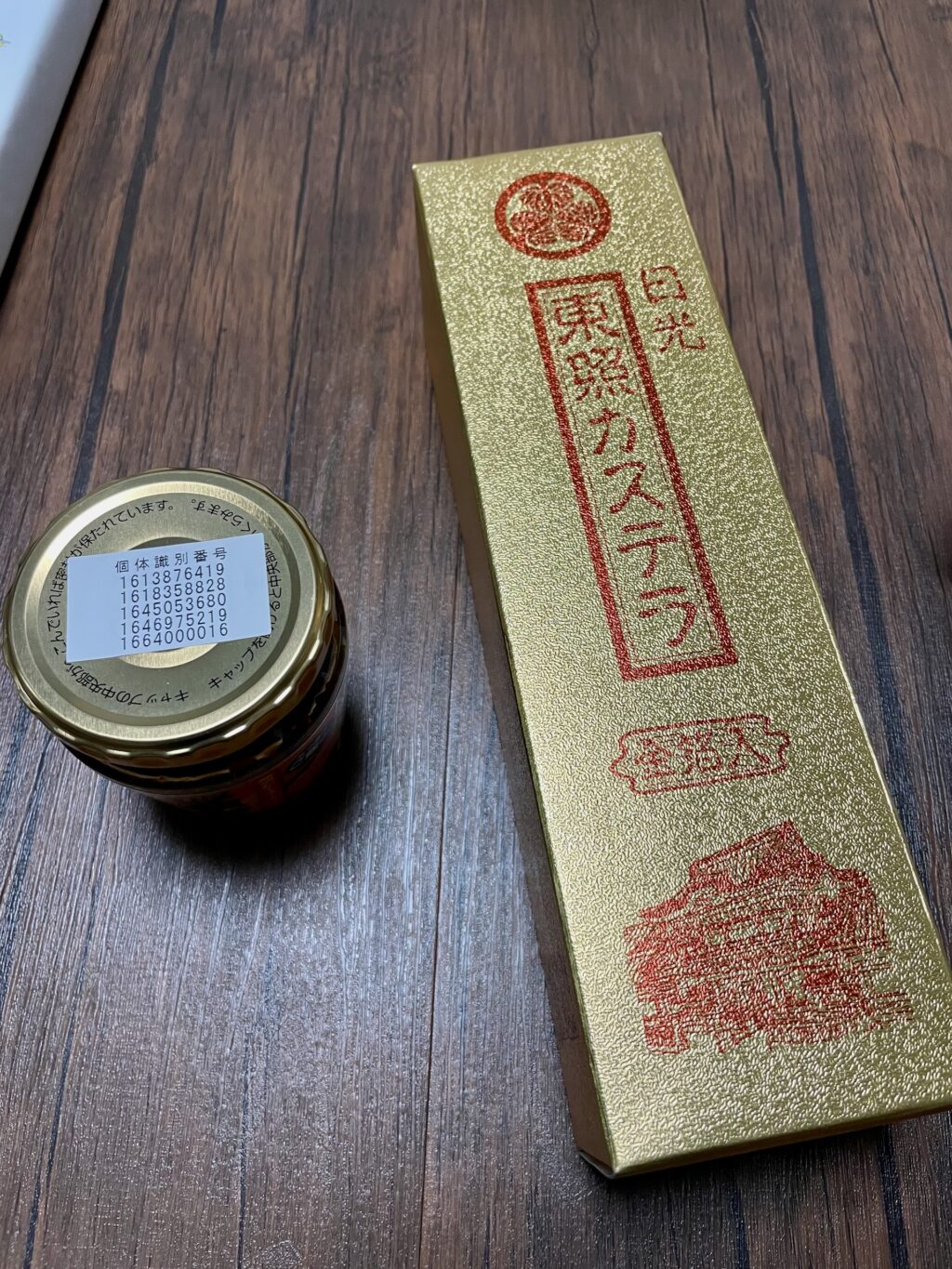 昨日、次男が買ってきた日光土産