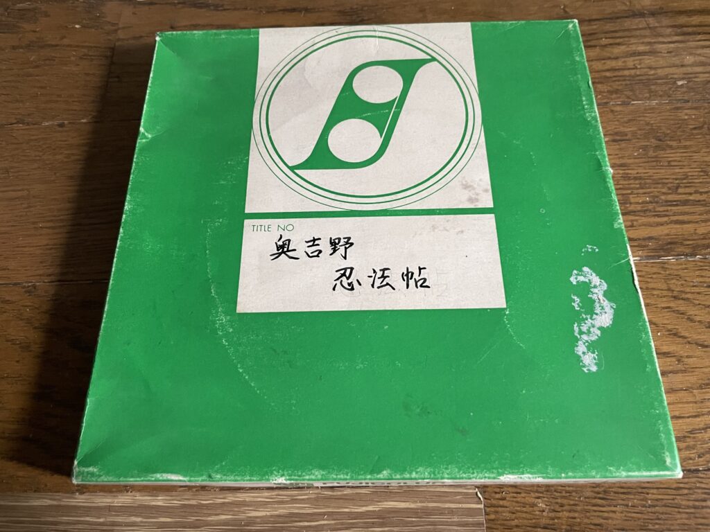 奥吉野忍法帖