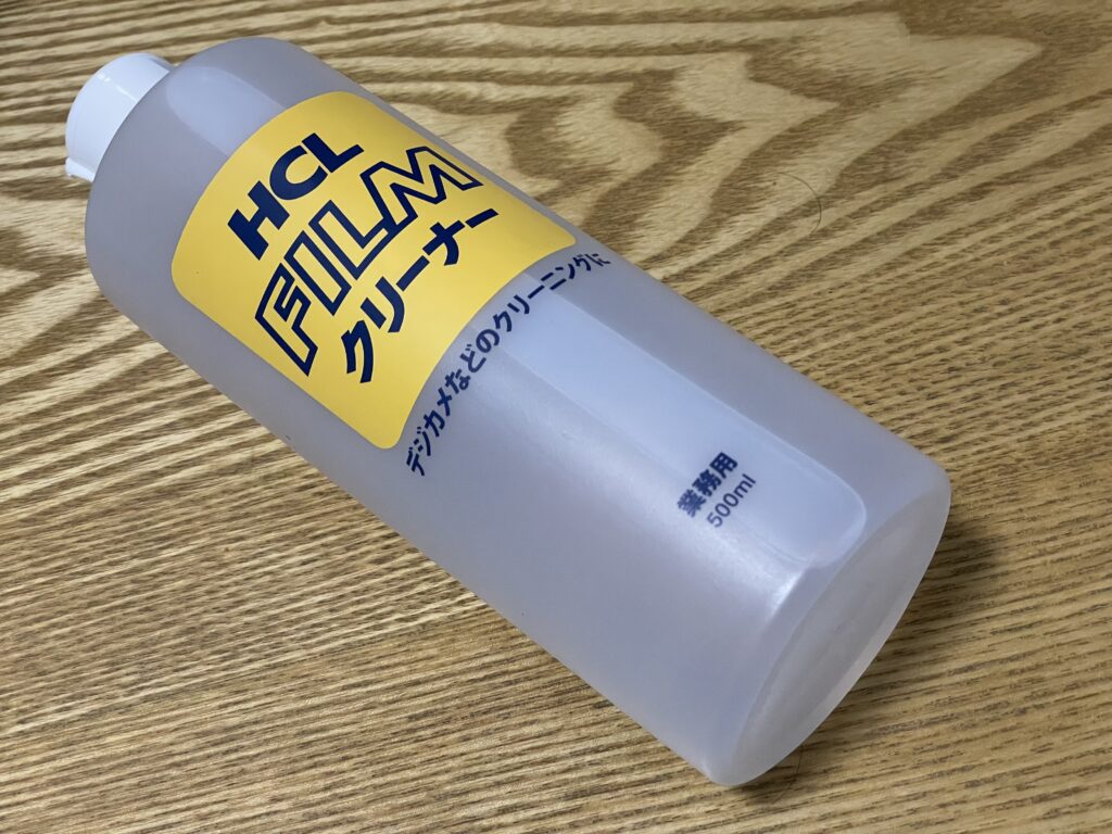 HCL FILMクリーナー