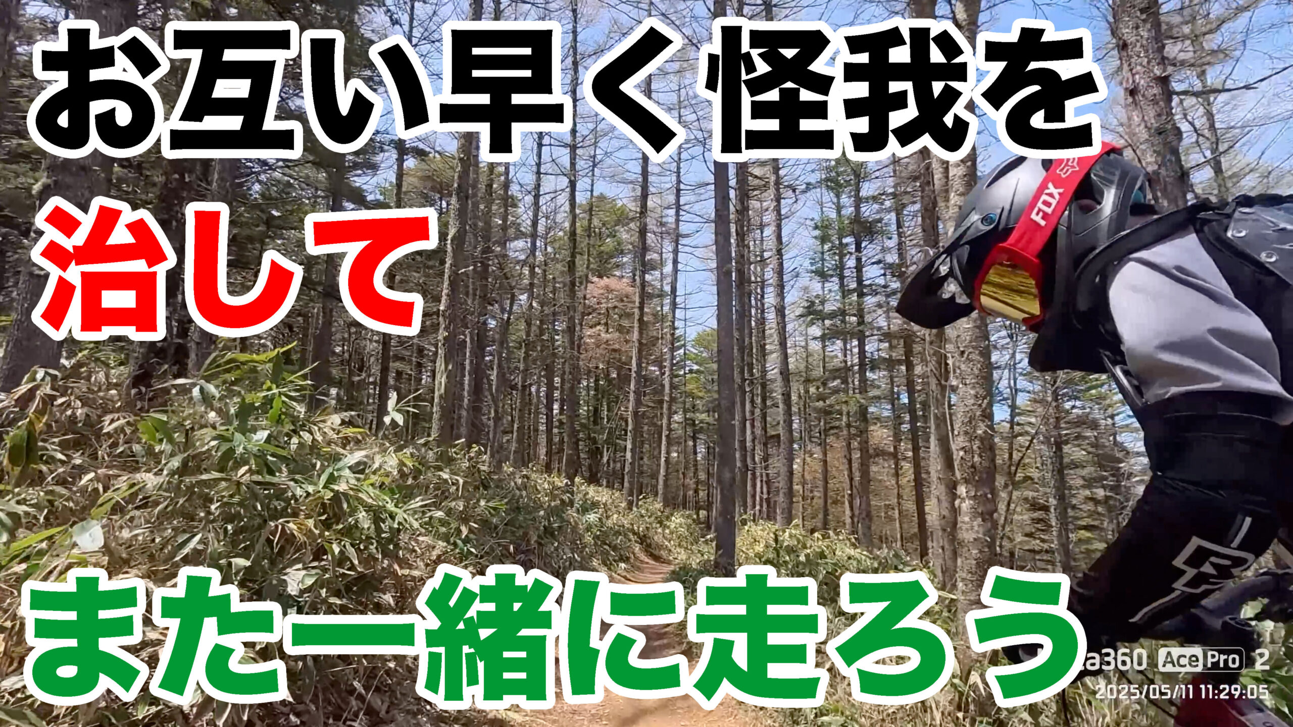2025-05-11-富士見パノラマ2-2