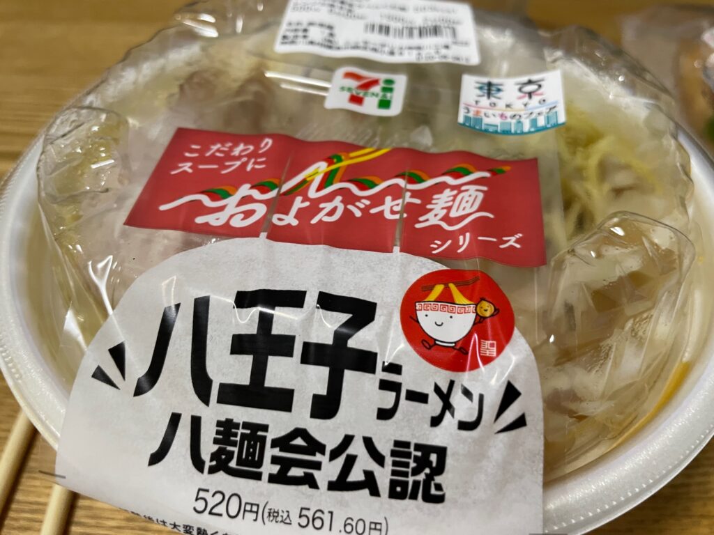 八王子ラーメン