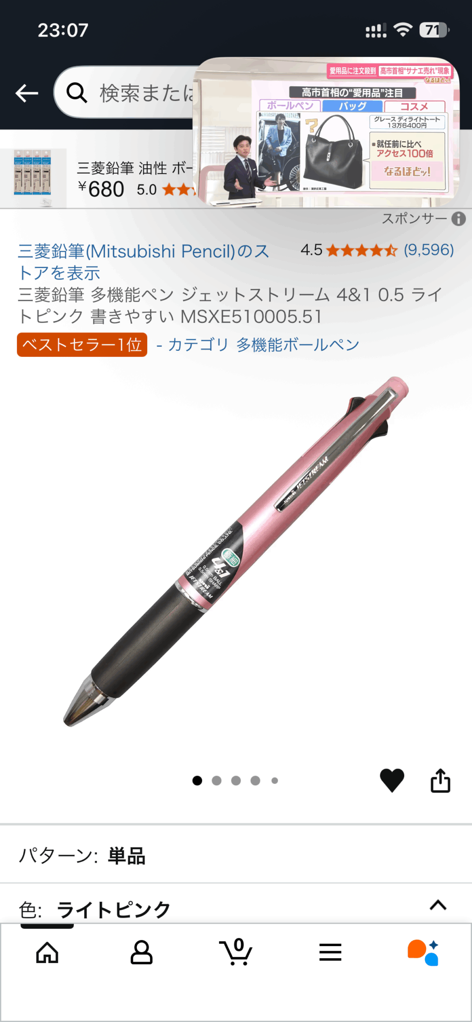 三菱鉛筆 多機能ペン ジェットストリーム 4&1 0.5 ライトピンク
