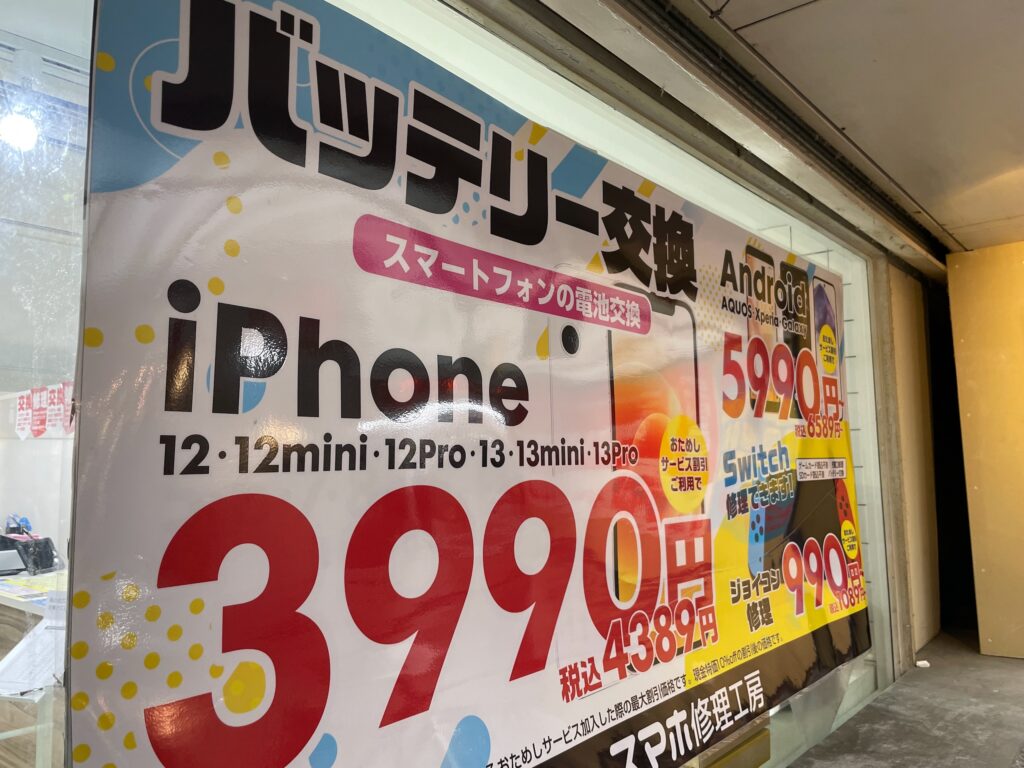 夕方まで持たない私のiPHoneのバッテリー交換を検討したり
