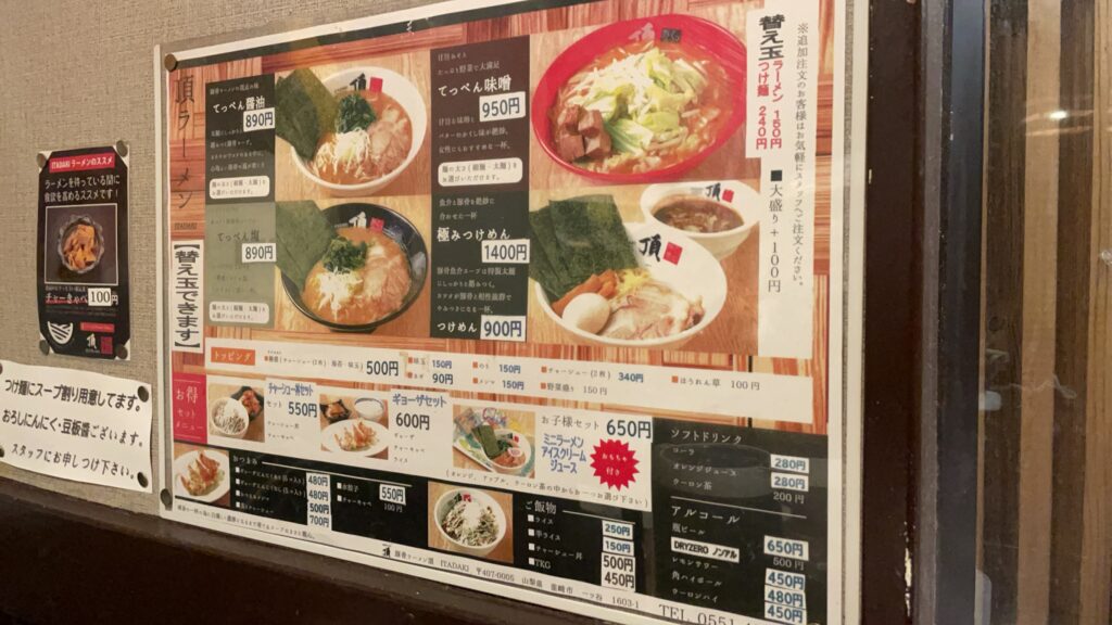 頂のラーメン
