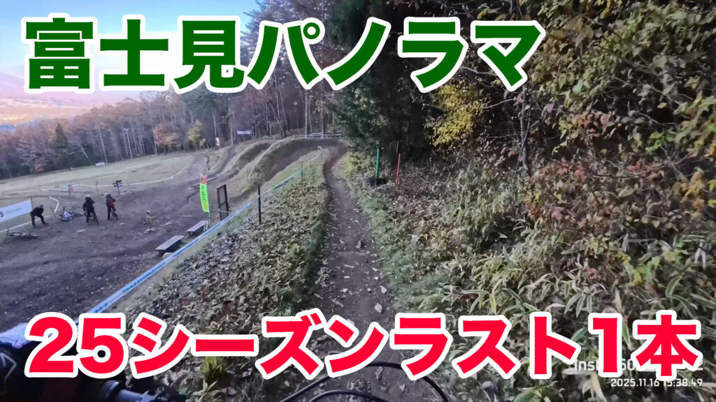 2025-11-16-富士見パノラマ-5