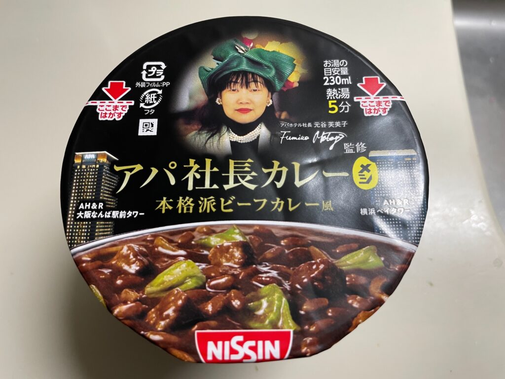 アパ社長カレー