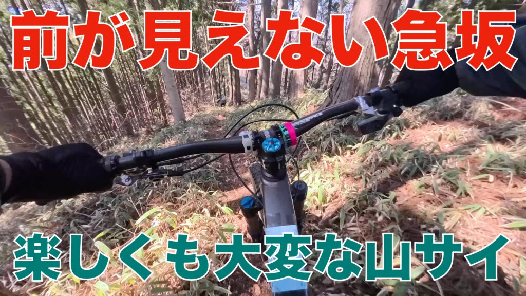 2026-03-15 楽しくも大変な山サイ