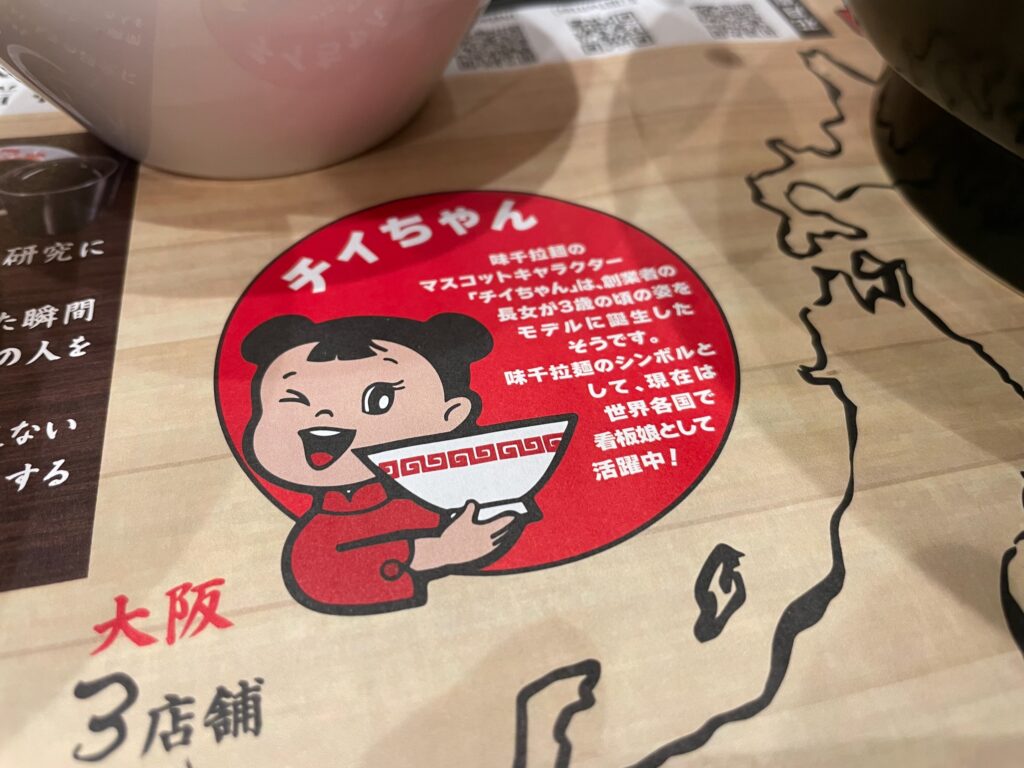 味千拉麺