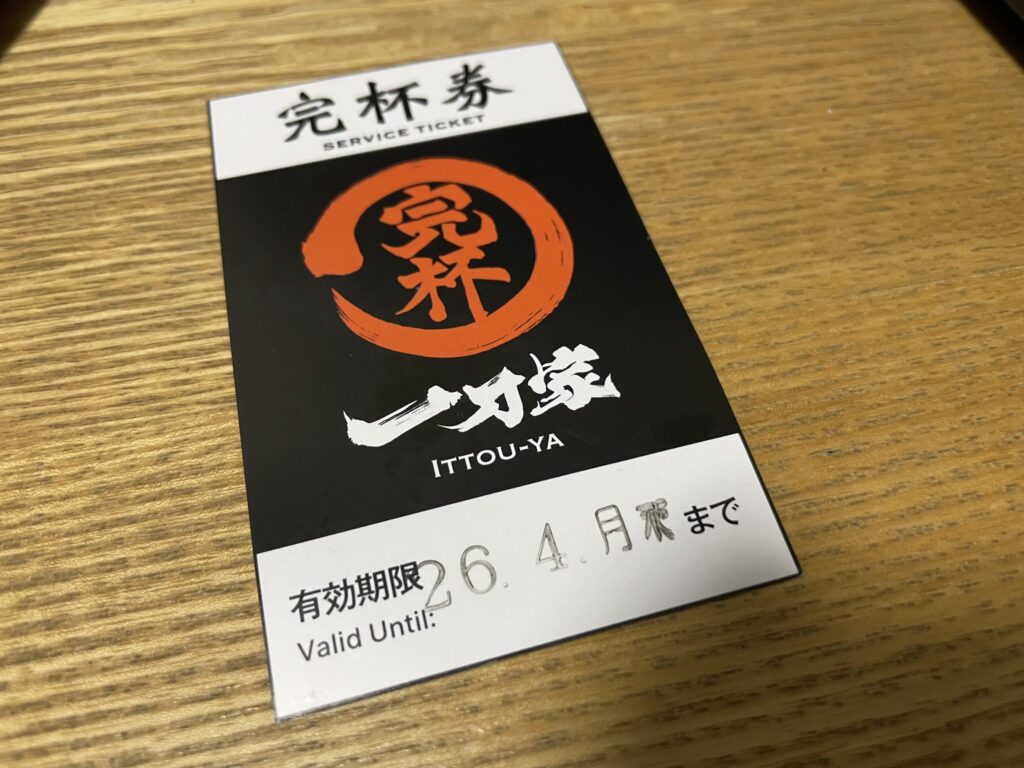 完杯件