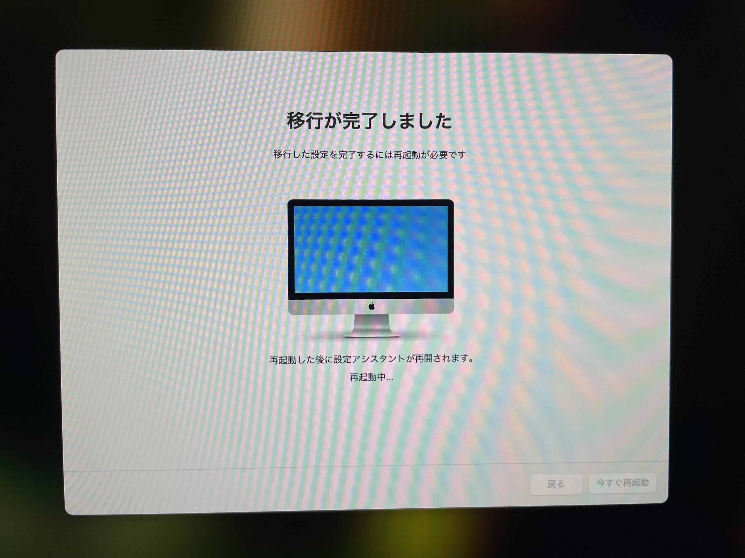 移行が完了しました