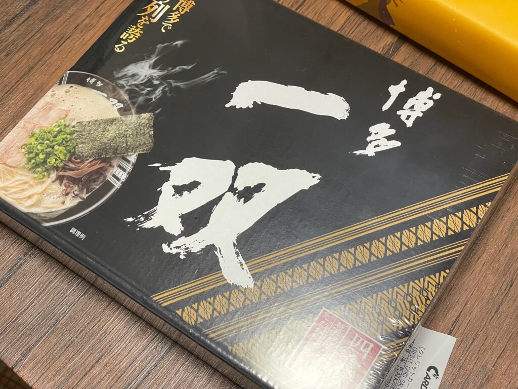 次男が買ってきた博多一双