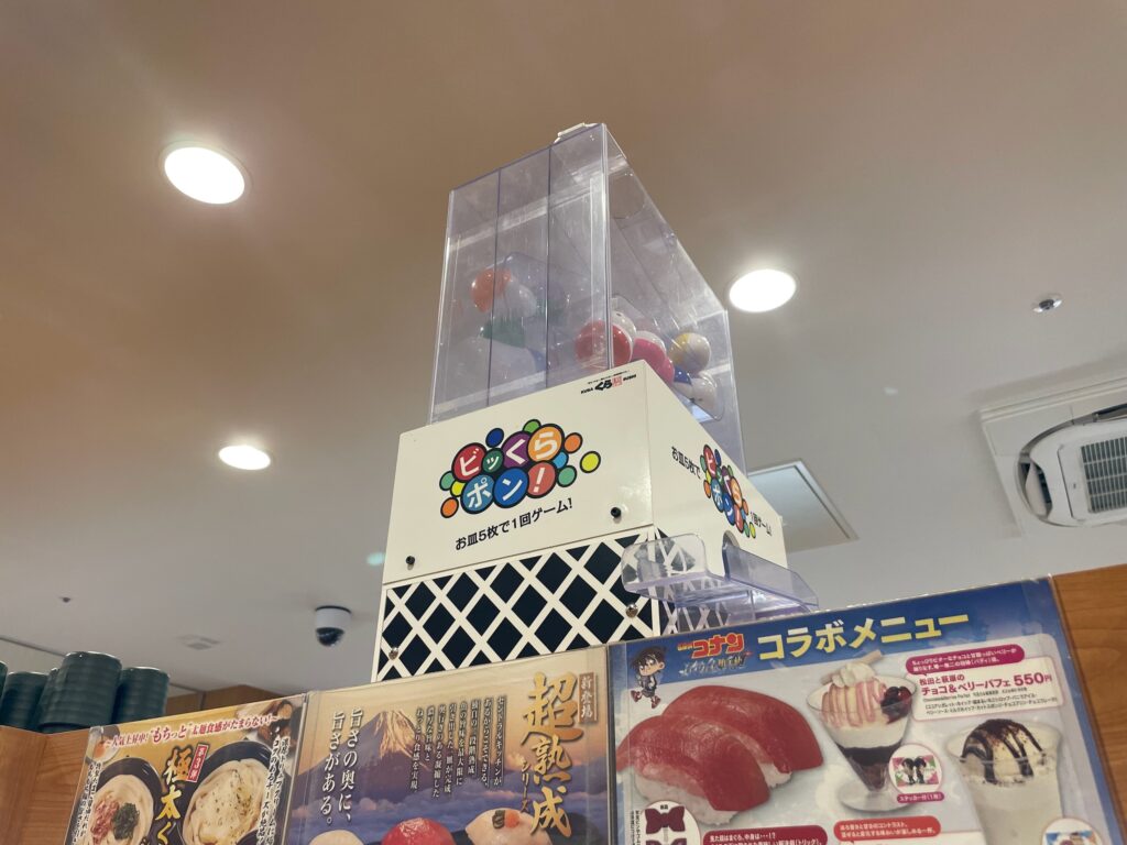 びっくらポン