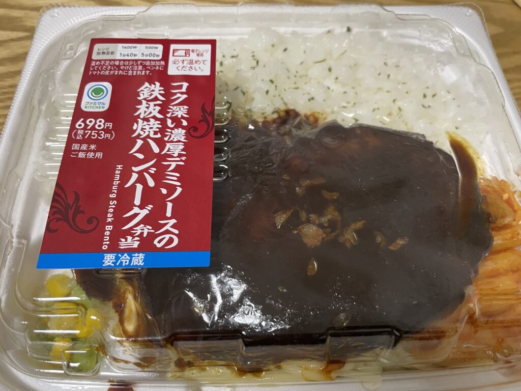 ファミマのハンバーグ弁当