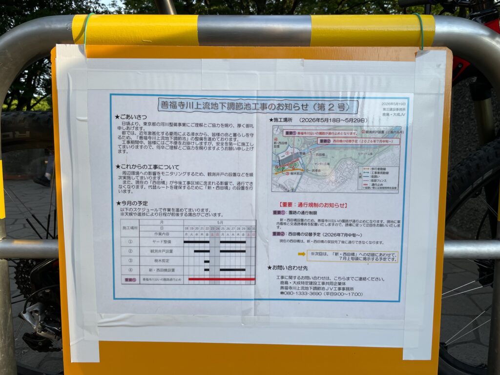 また何らかの工事があるみたい