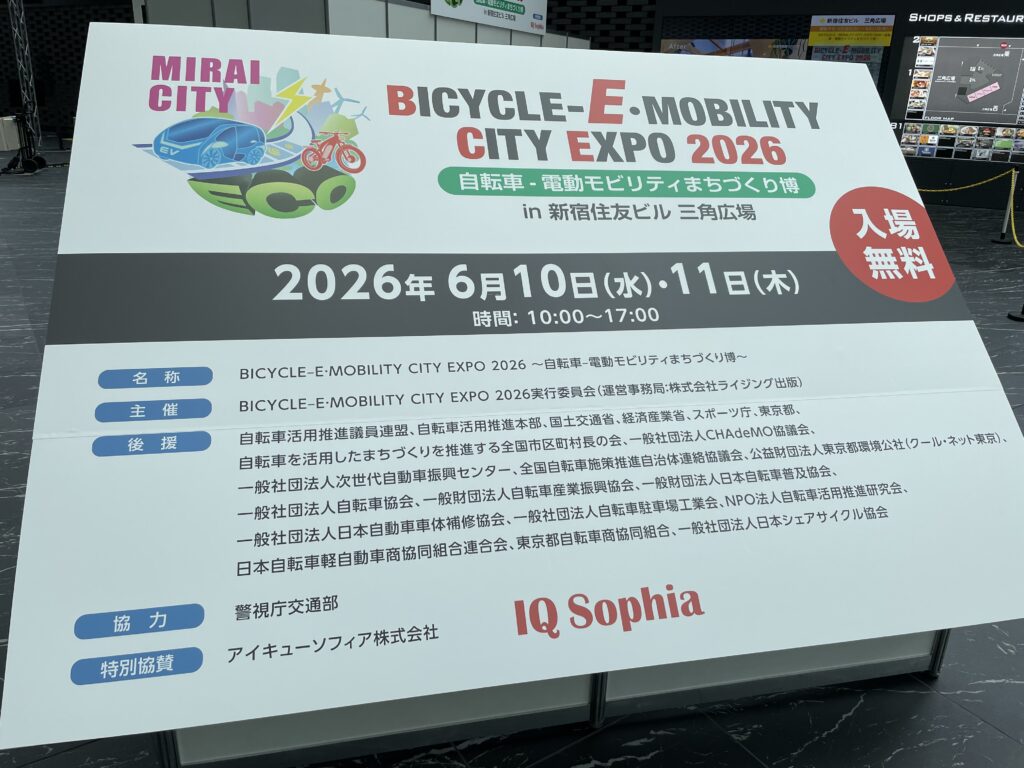 BICYCLE-E.MOBILITY CITY EXPO 2026