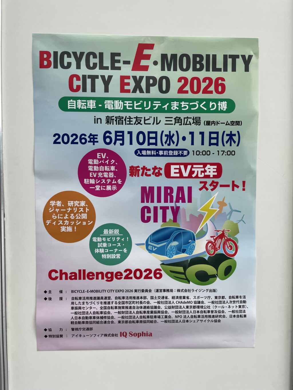 BICYCLE-E.MOBILITY CITY EXPO 2026
