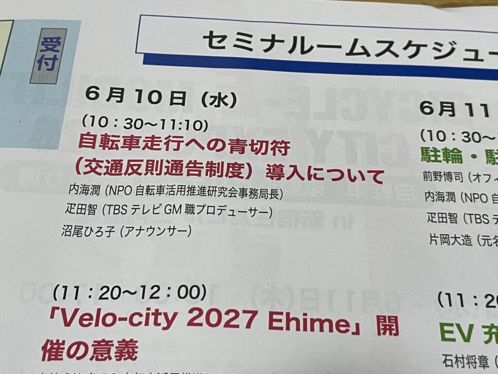 疋田智さんらのセミナー