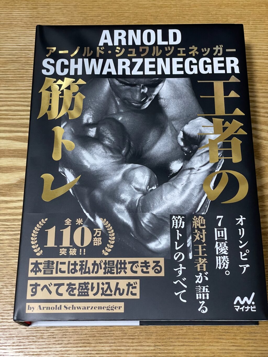 Arnold Schwarzenegger 王者の筋トレ