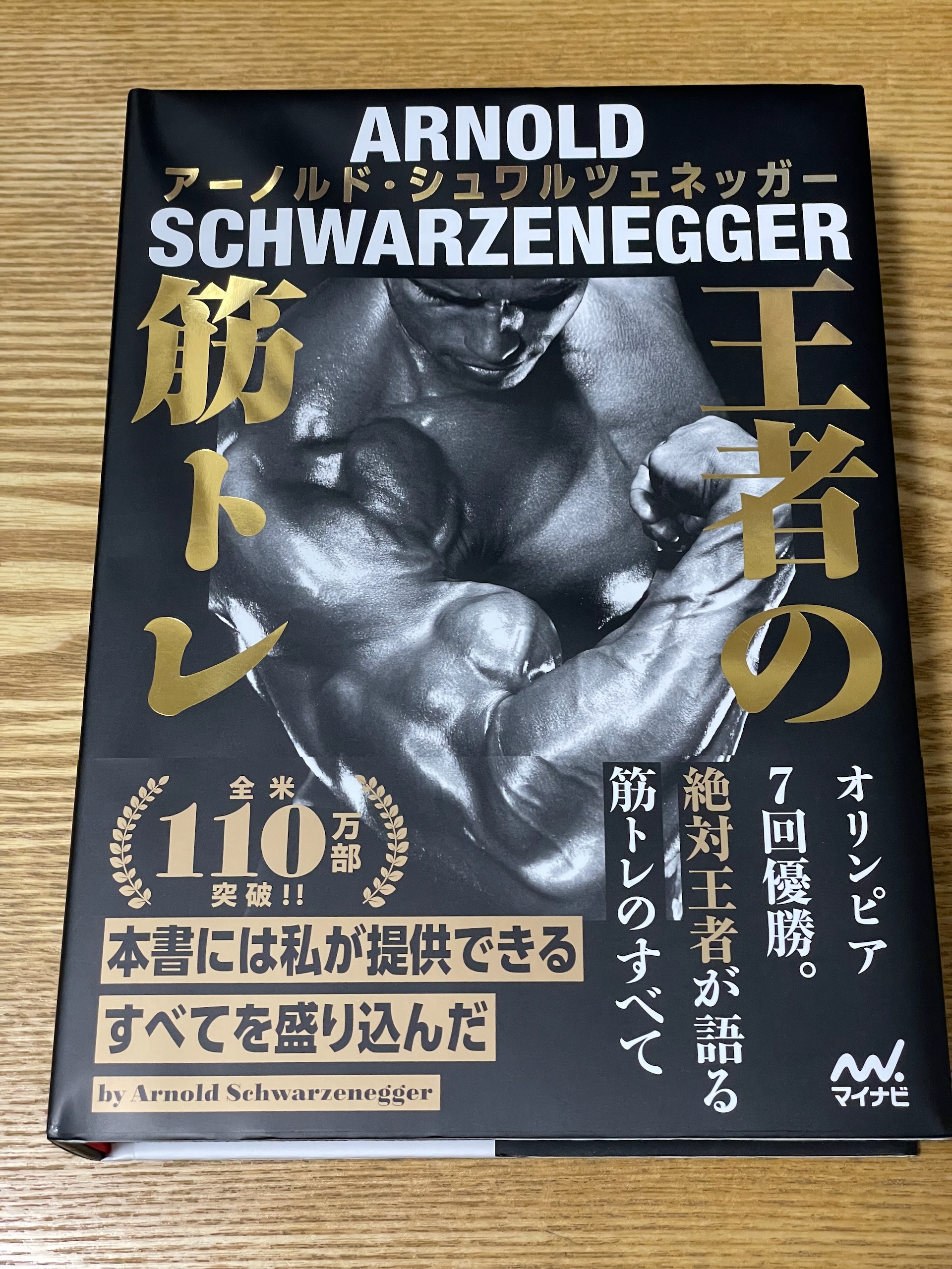 Arnold Schwarzenegger 王者の筋トレ