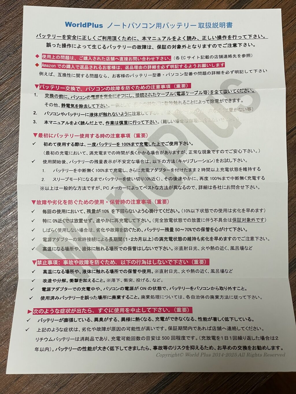 バッテリーに関する注意